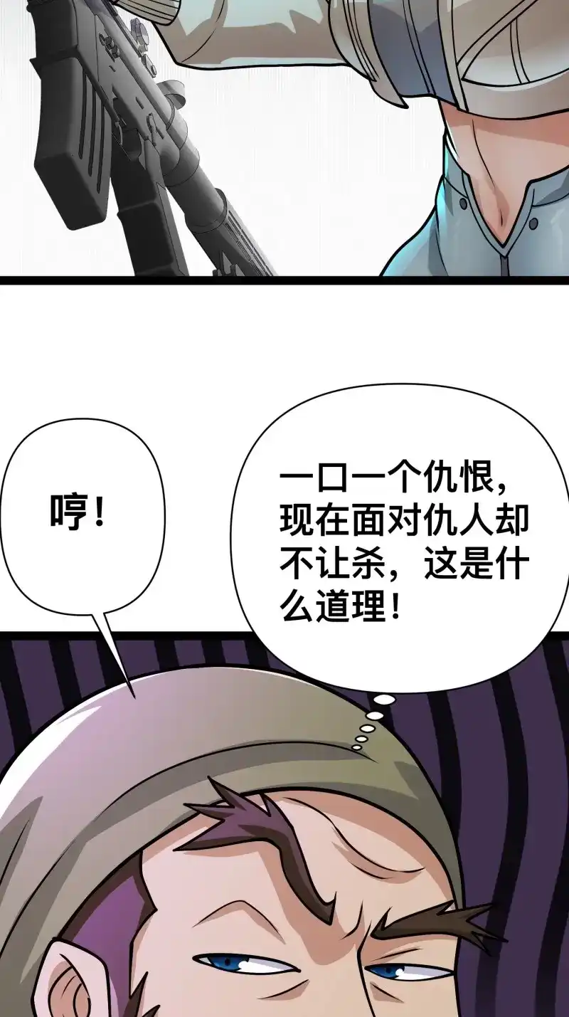 《我在末世有座黄金宫》第161话 159 我倒要看看他有多强 第56页