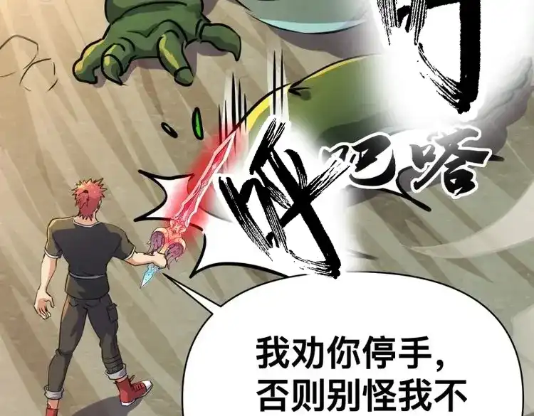 《我在末世有座黄金宫》第162话 160 想吃我，你也要有实力吃 第25页