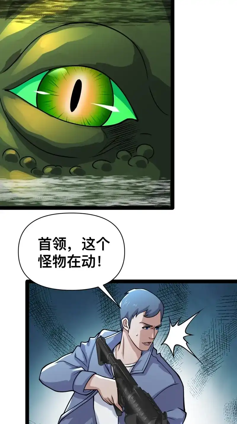 《我在末世有座黄金宫》第162话 160 想吃我，你也要有实力吃 第3页