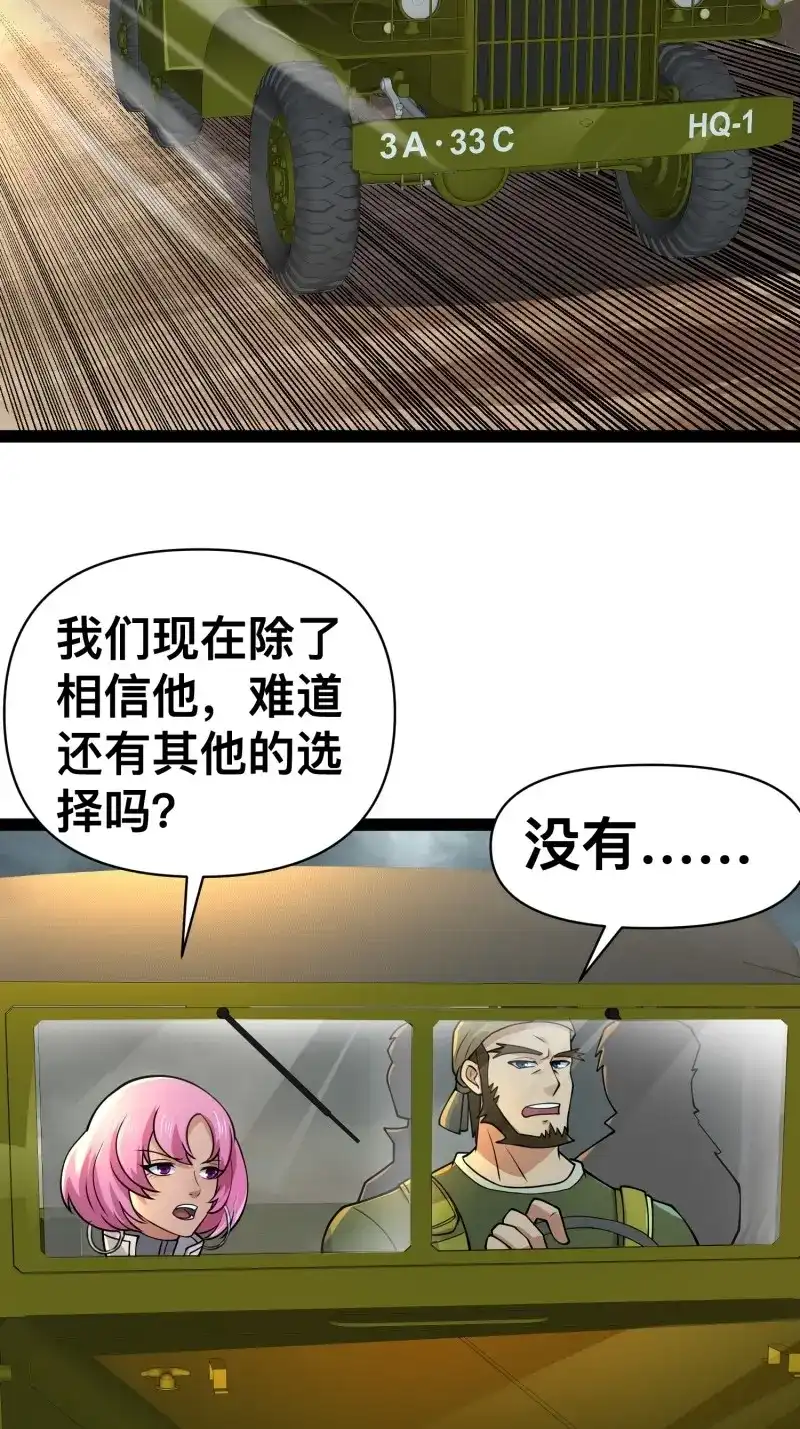 《我在末世有座黄金宫》第162话 160 想吃我，你也要有实力吃 第15页