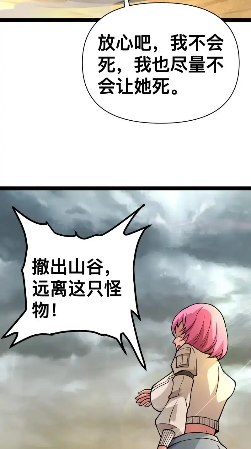 《我在末世有座黄金宫》第162话 160 想吃我，你也要有实力吃 第13页