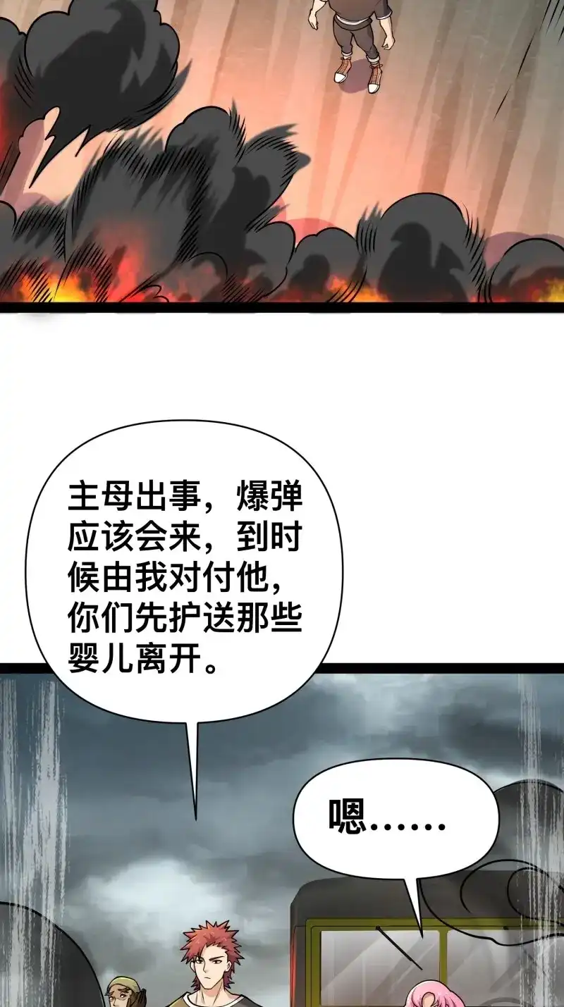 《我在末世有座黄金宫》第162话 160 想吃我，你也要有实力吃 第50页