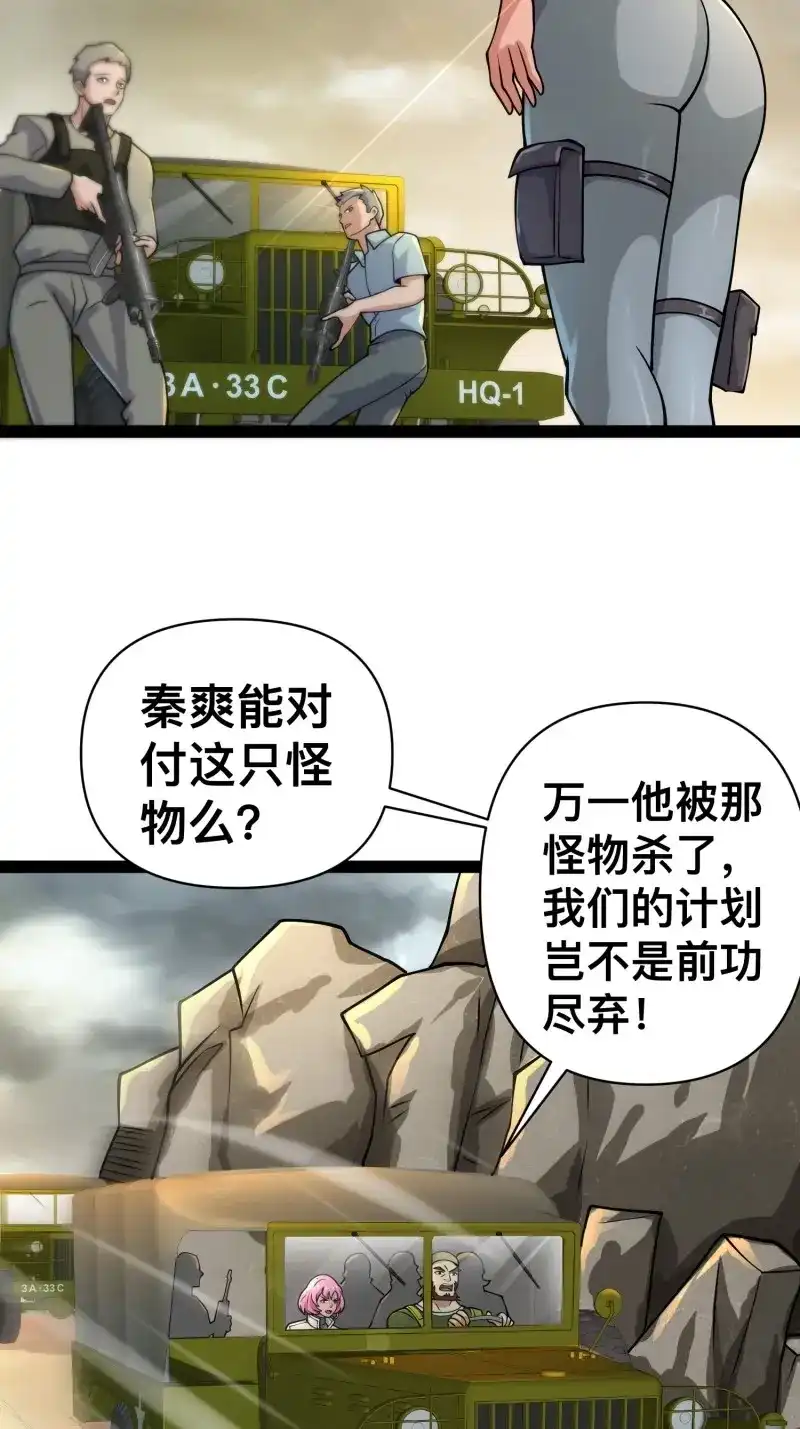 《我在末世有座黄金宫》第162话 160 想吃我，你也要有实力吃 第14页