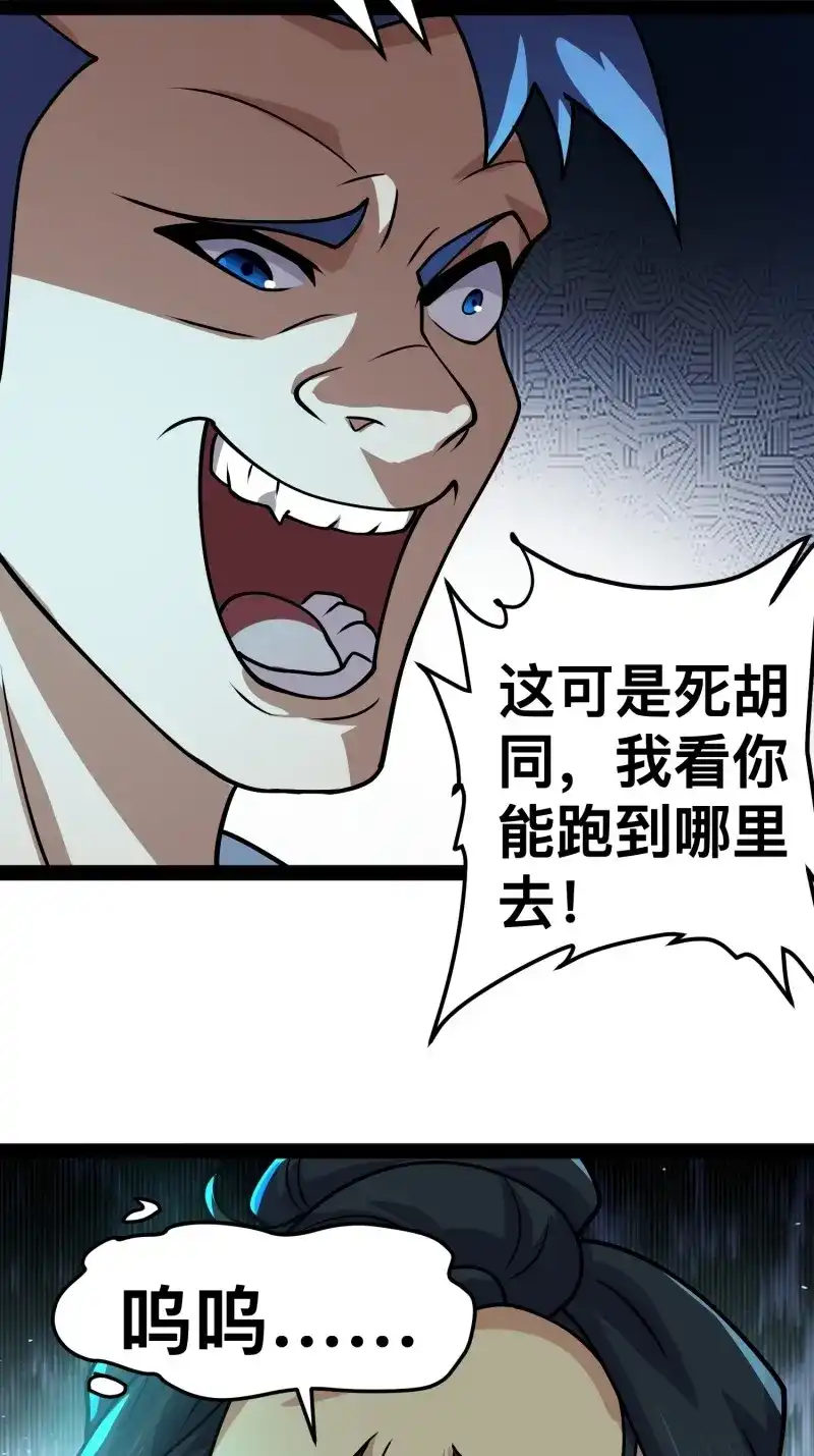 《我在末世有座黄金宫》第163话 161 动我妹的都要死 第23页