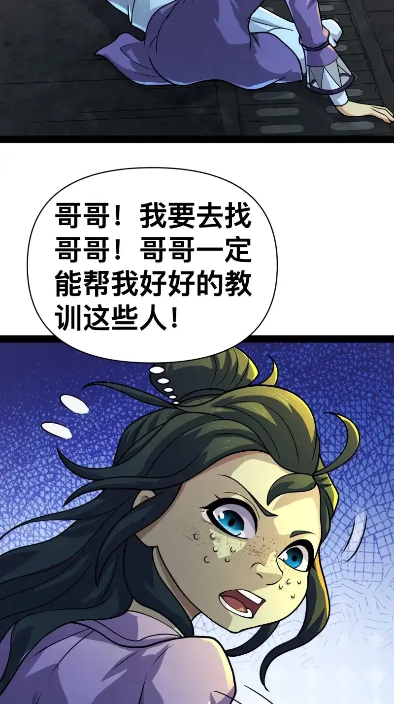 《我在末世有座黄金宫》第163话 161 动我妹的都要死 第19页