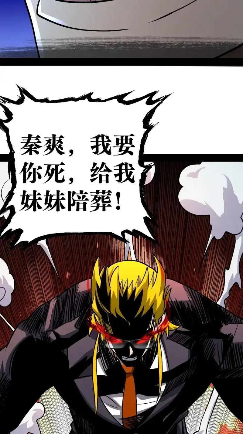 《我在末世有座黄金宫》第163话 161 动我妹的都要死 第7页