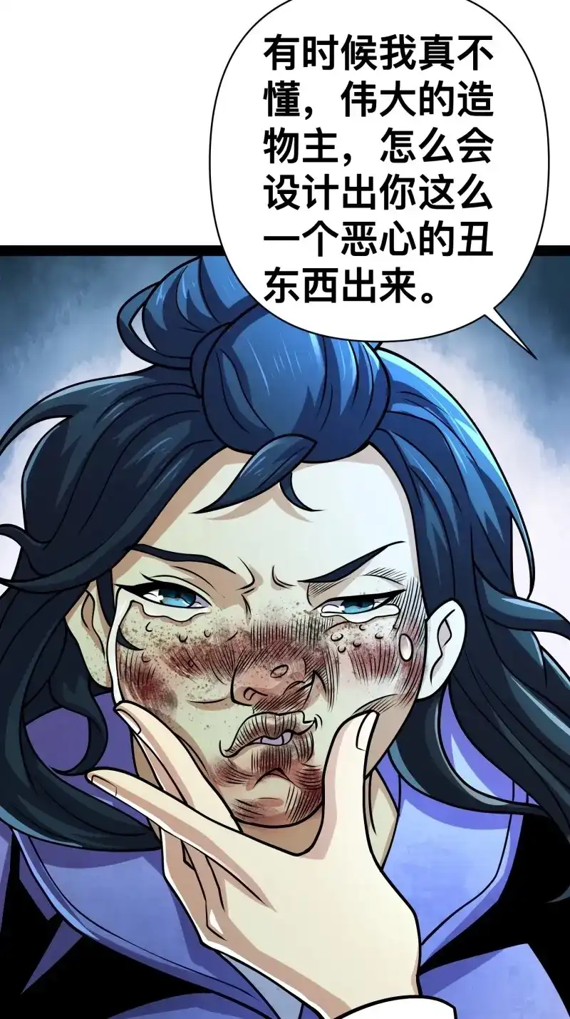 《我在末世有座黄金宫》第163话 161 动我妹的都要死 第36页