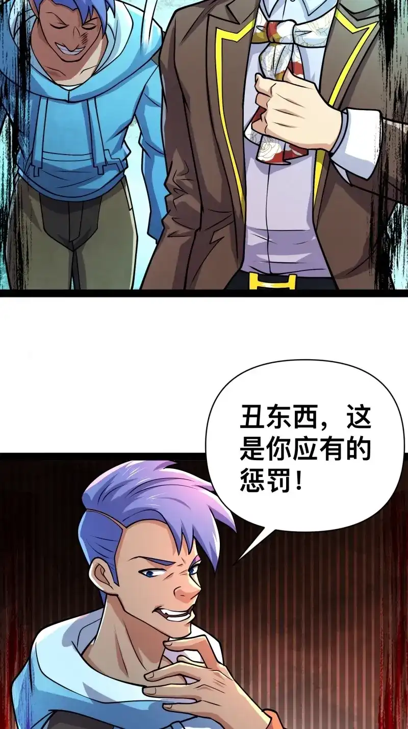 《我在末世有座黄金宫》第163话 161 动我妹的都要死 第39页