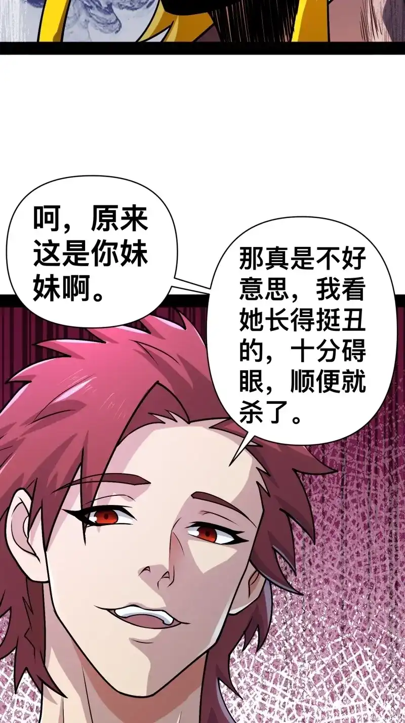《我在末世有座黄金宫》第163话 161 动我妹的都要死 第4页