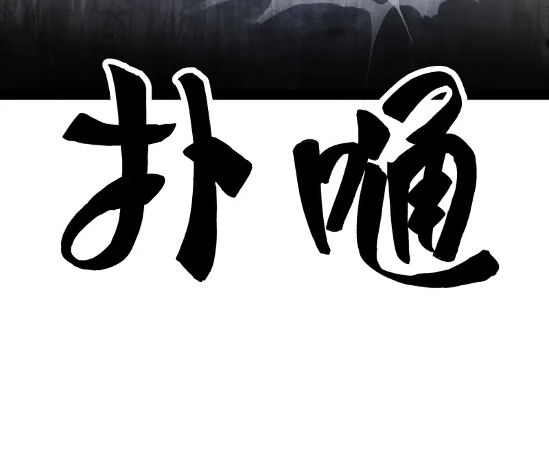 《我在末世有座黄金宫》第163话 161 动我妹的都要死 第16页