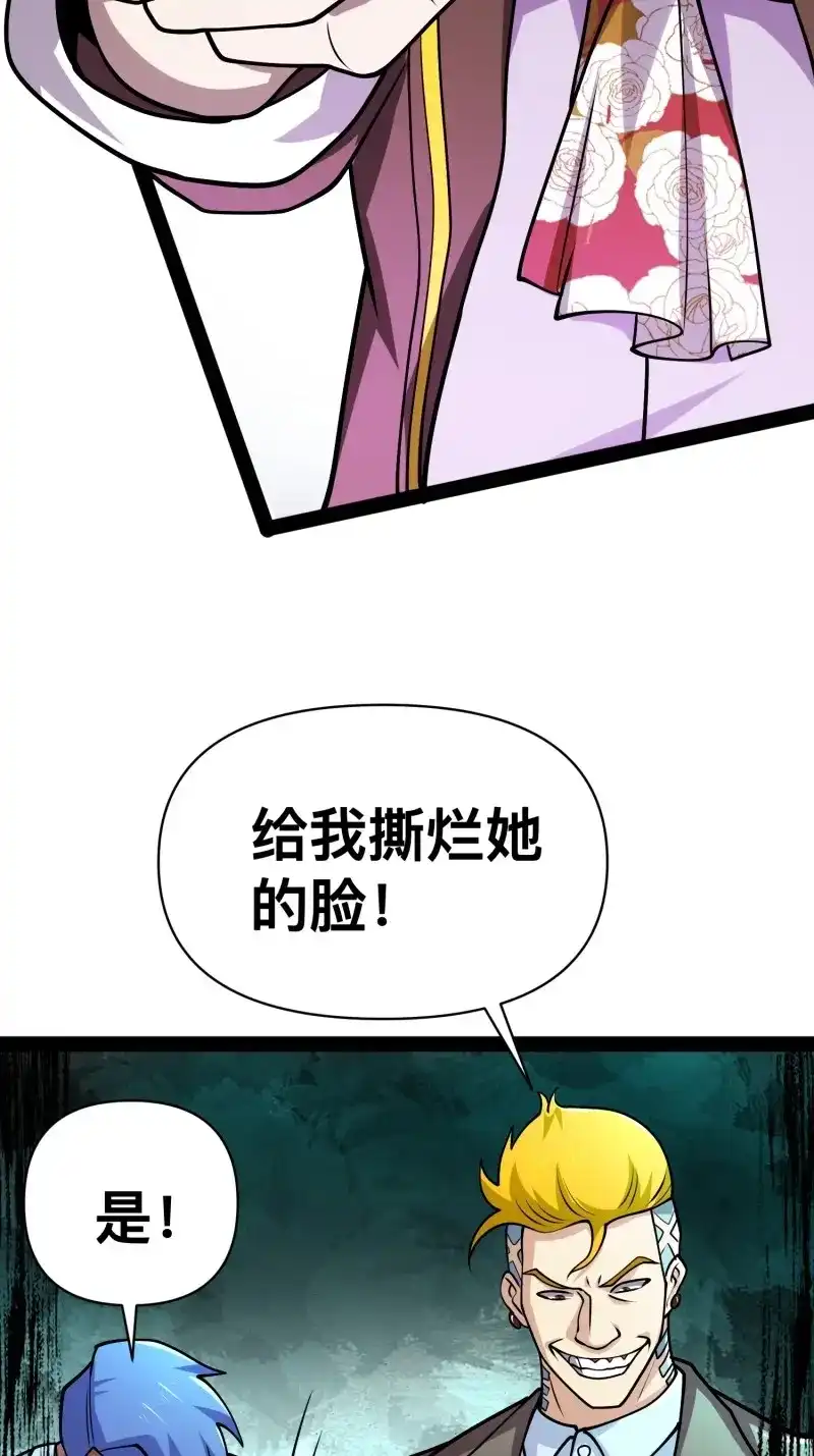 《我在末世有座黄金宫》第163话 161 动我妹的都要死 第38页