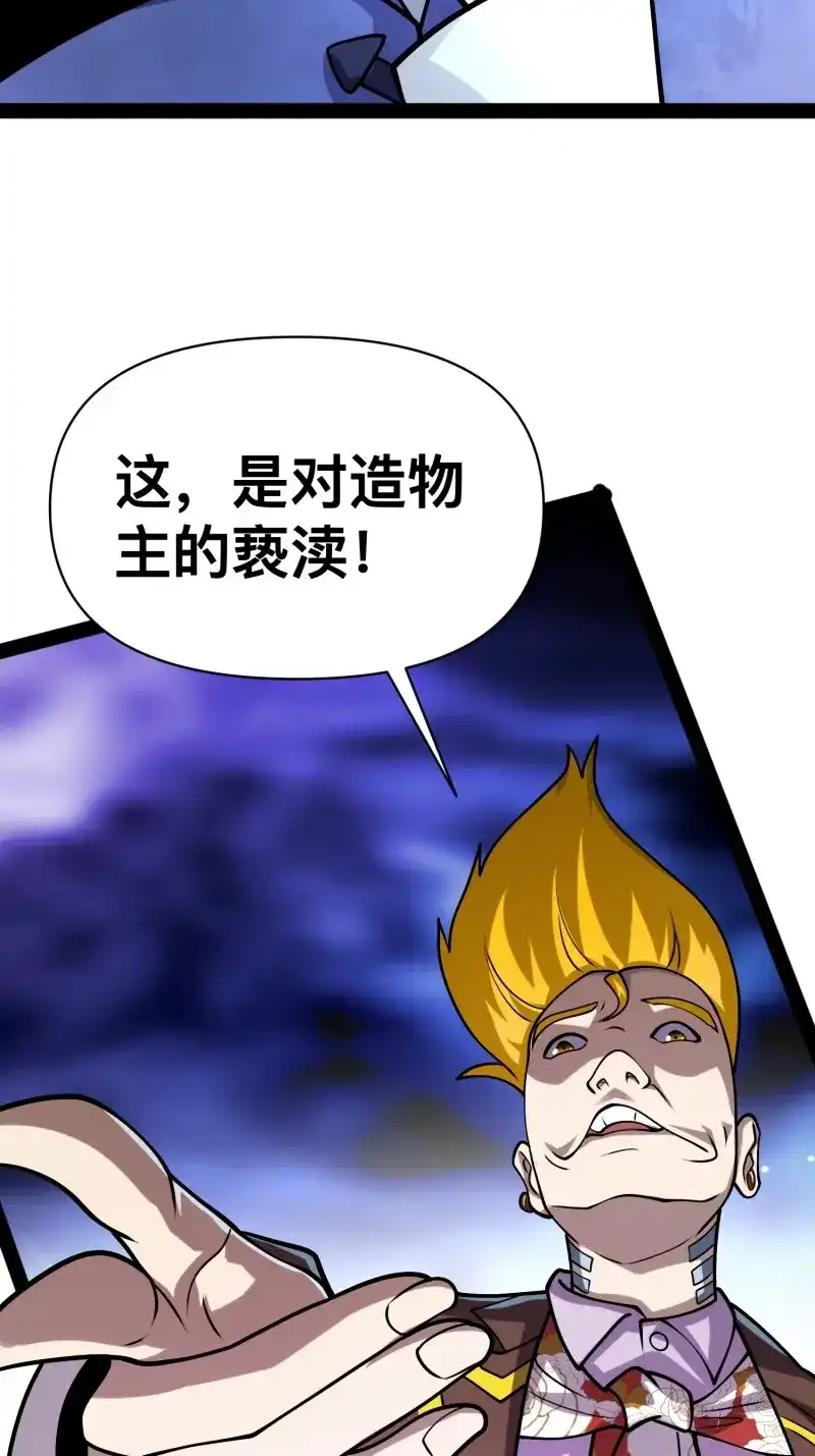 《我在末世有座黄金宫》第163话 161 动我妹的都要死 第37页