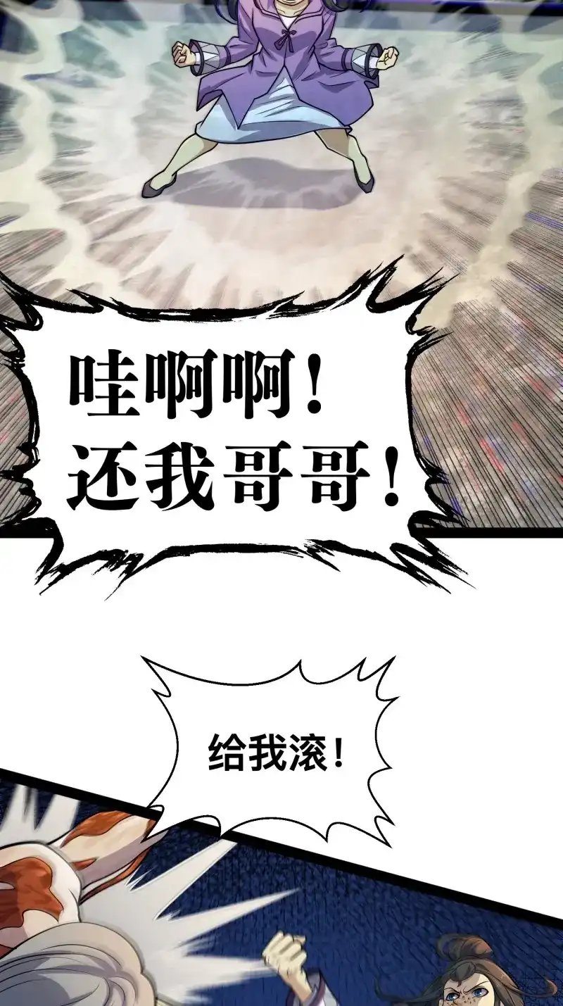 《我在末世有座黄金宫》第164话 162 你妹妹挺厉害的嘛！ 第28页