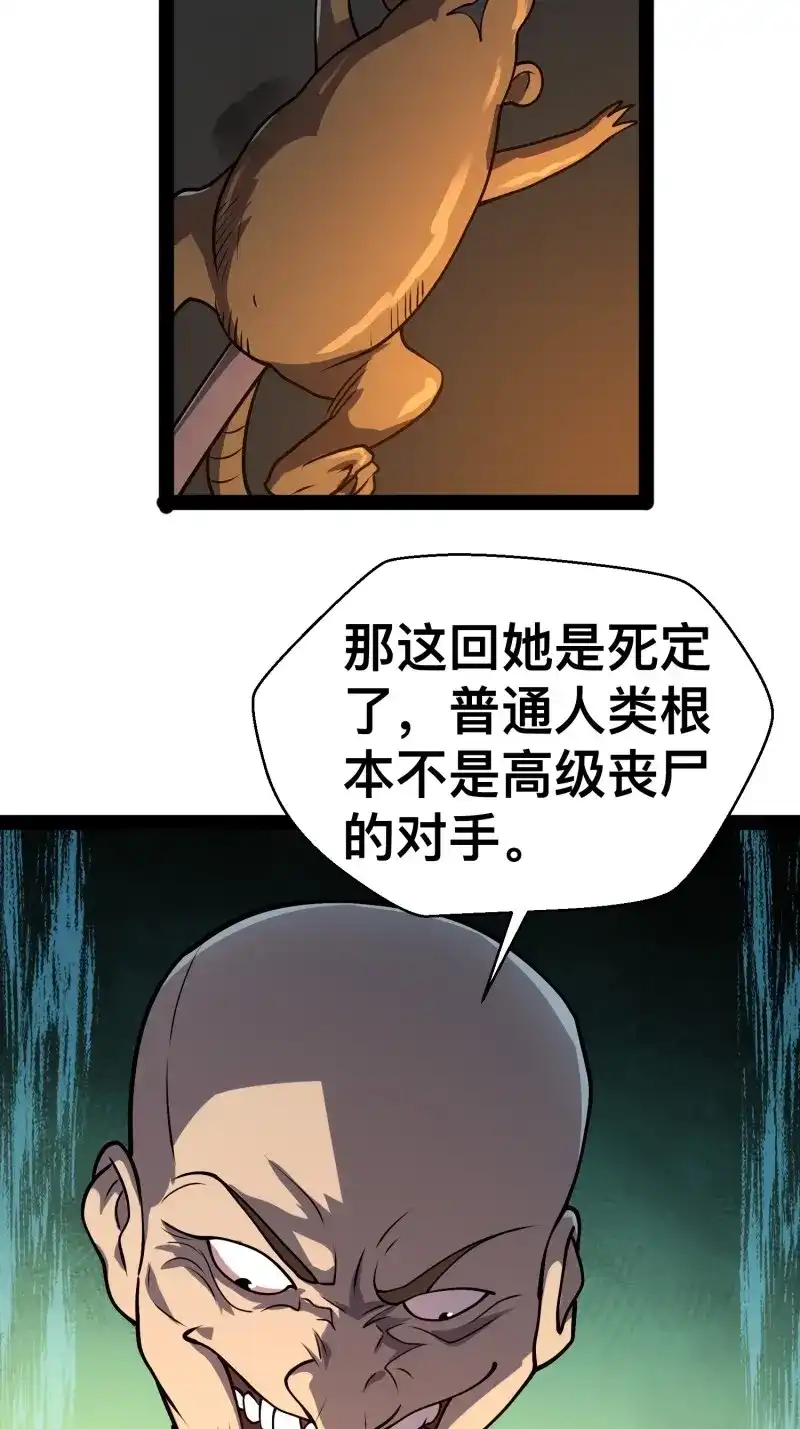 《我在末世有座黄金宫》第164话 162 你妹妹挺厉害的嘛！ 第40页