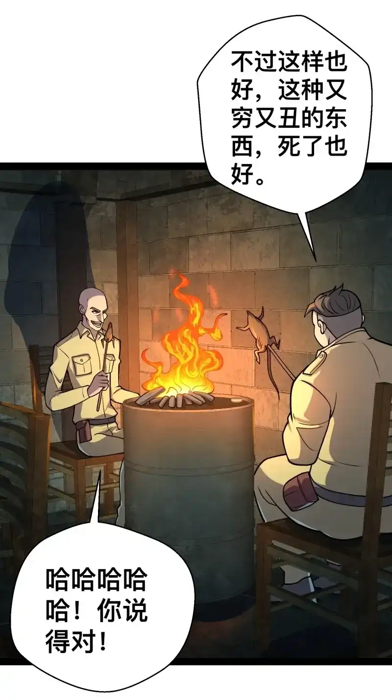 《我在末世有座黄金宫》第164话 162 你妹妹挺厉害的嘛！ 第42页