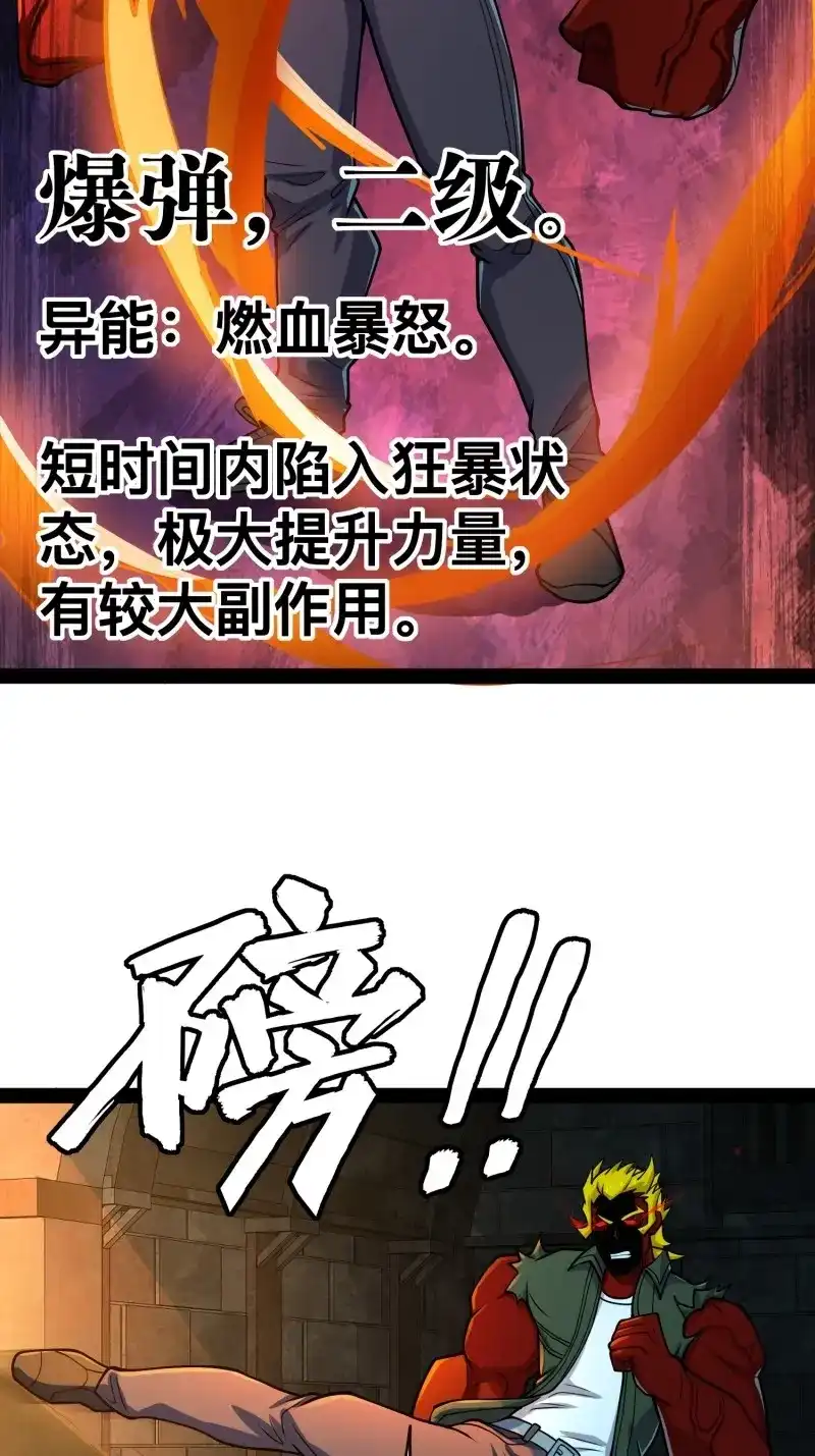 《我在末世有座黄金宫》第164话 162 你妹妹挺厉害的嘛！ 第46页