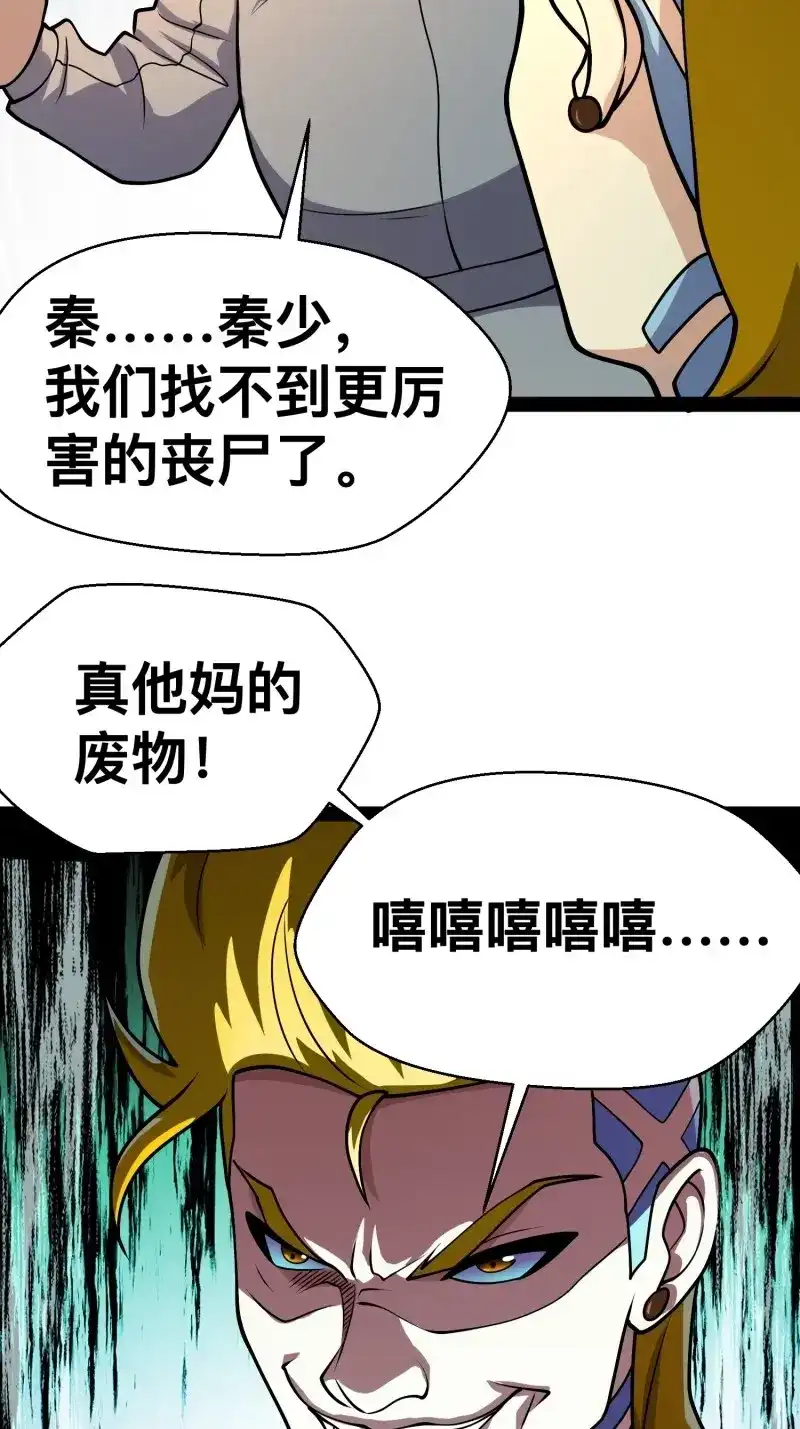 《我在末世有座黄金宫》第164话 162 你妹妹挺厉害的嘛！ 第59页