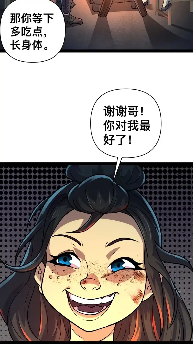 《我在末世有座黄金宫》第164话 162 你妹妹挺厉害的嘛！ 第3页