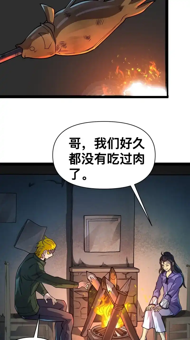 《我在末世有座黄金宫》第164话 162 你妹妹挺厉害的嘛！ 第2页