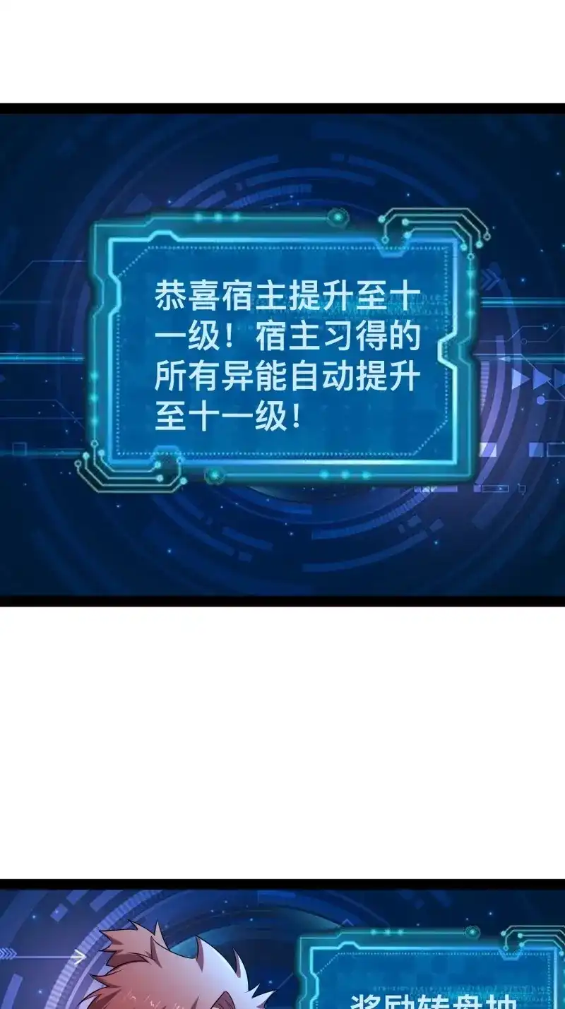 《我在末世有座黄金宫》第165话 163 挡我的全部都要死 第67页
