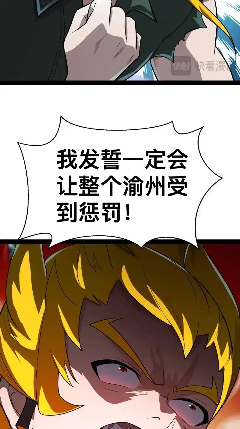 《我在末世有座黄金宫》第165话 163 挡我的全部都要死 第37页