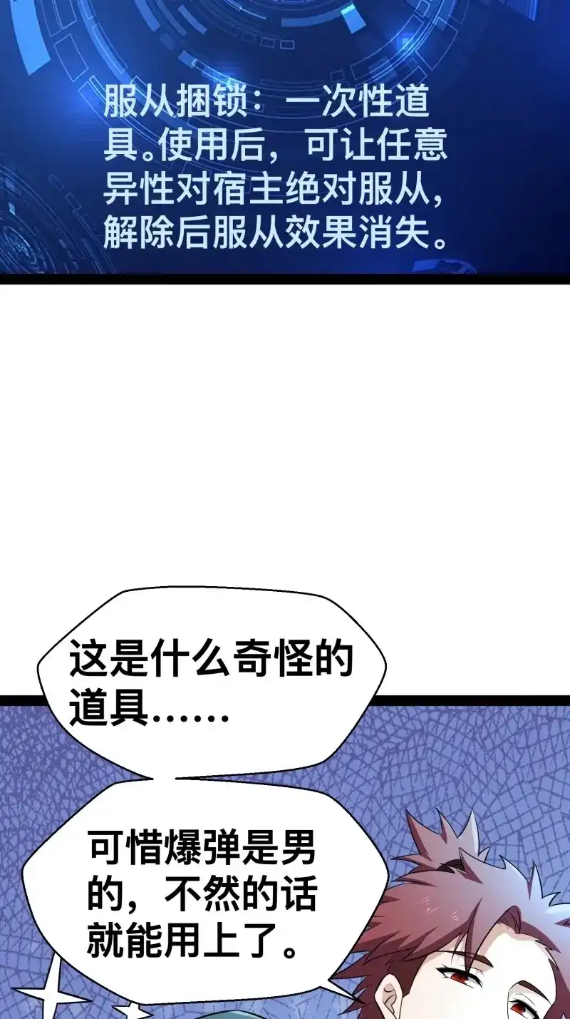 《我在末世有座黄金宫》第165话 163 挡我的全部都要死 第69页