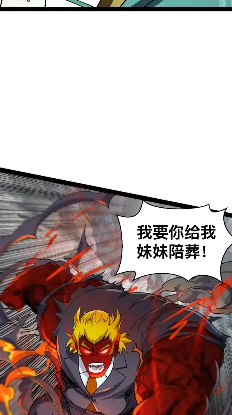 《我在末世有座黄金宫》第165话 163 挡我的全部都要死 第62页
