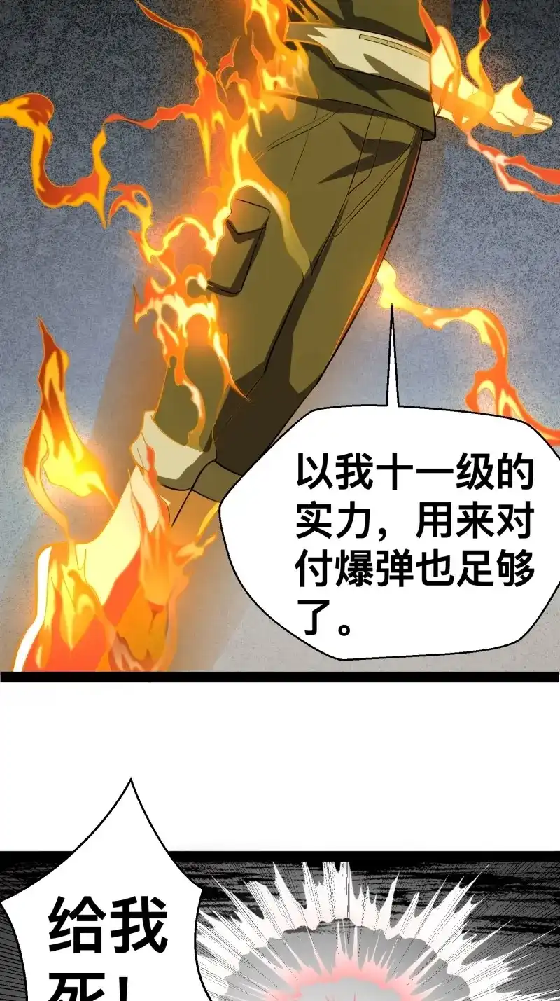 《我在末世有座黄金宫》第165话 163 挡我的全部都要死 第71页