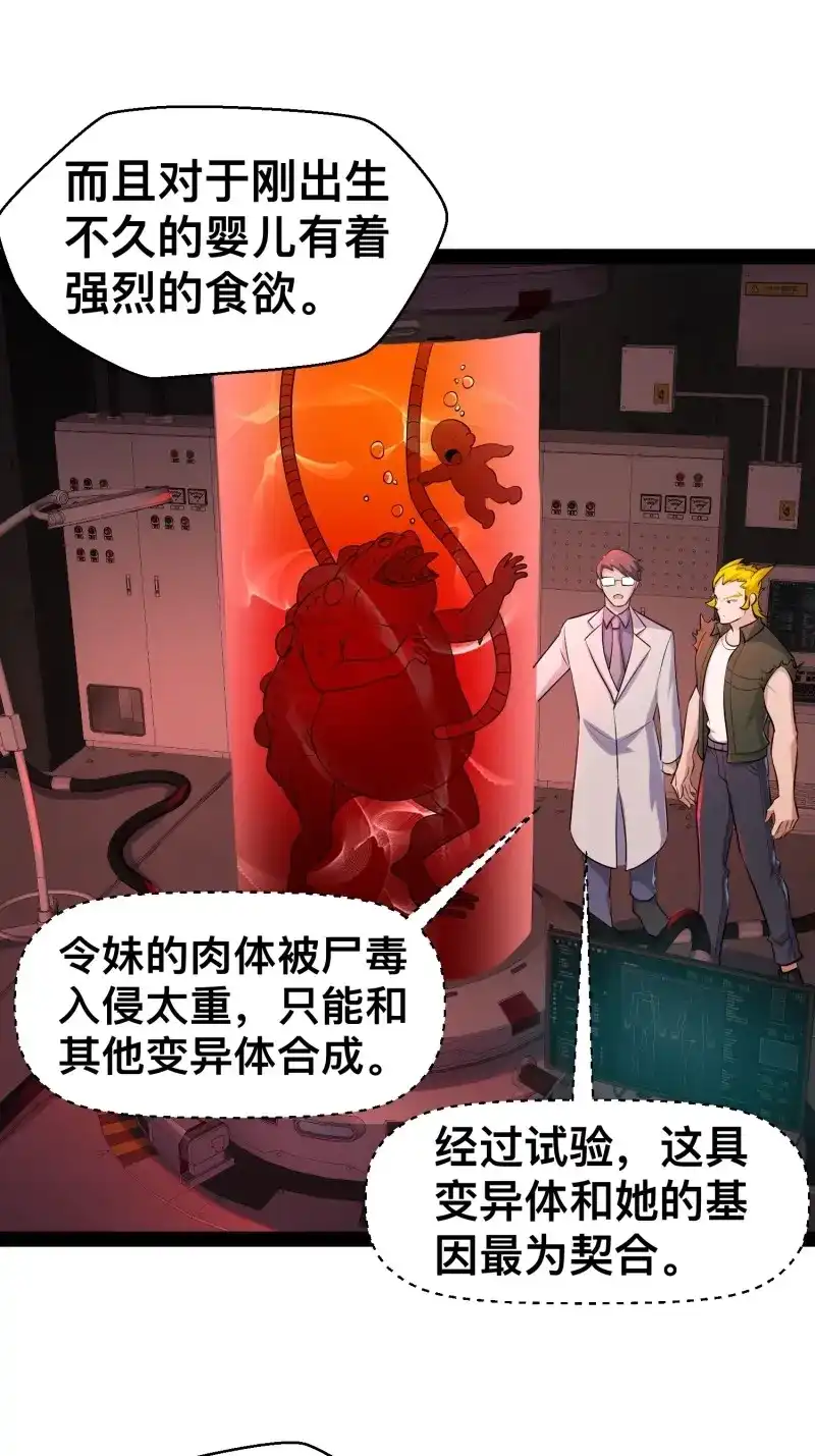 《我在末世有座黄金宫》第165话 163 挡我的全部都要死 第51页
