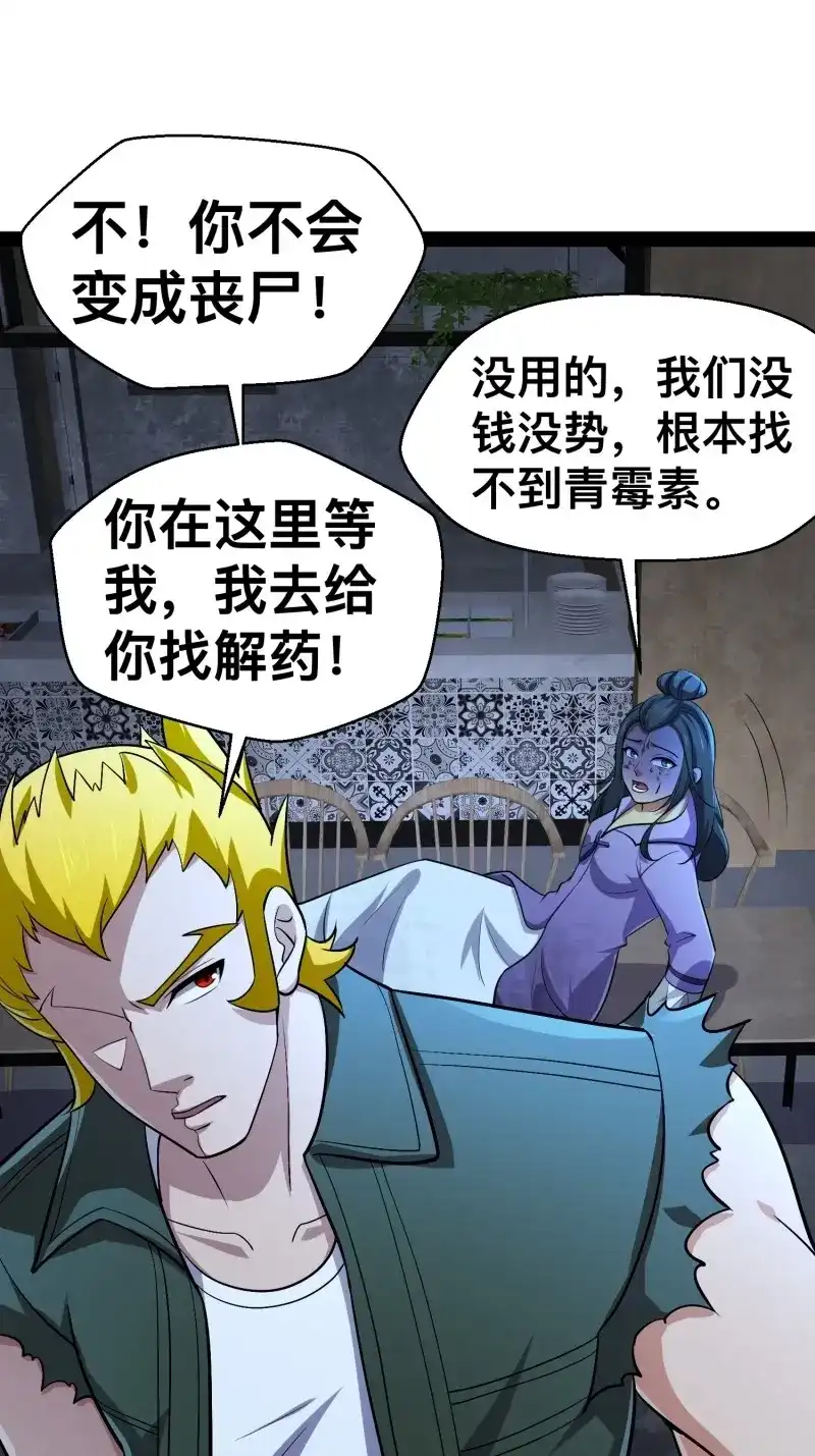 《我在末世有座黄金宫》第165话 163 挡我的全部都要死 第32页