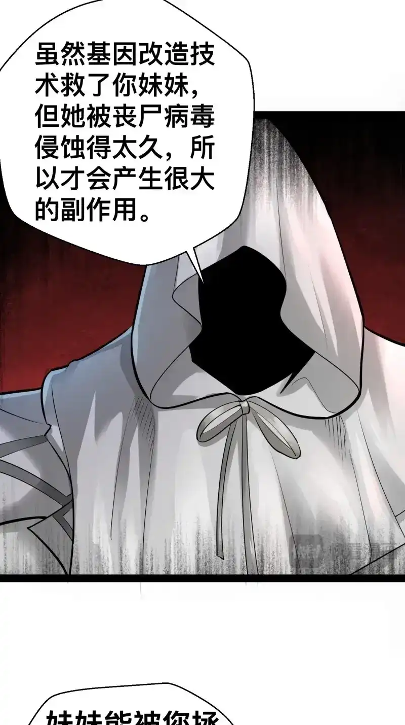 《我在末世有座黄金宫》第165话 163 挡我的全部都要死 第52页
