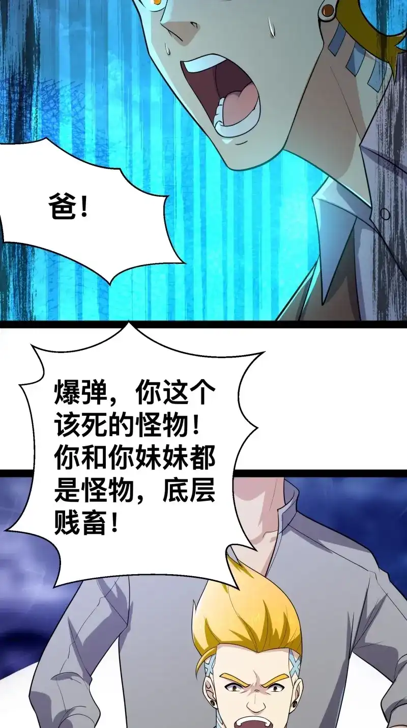 《我在末世有座黄金宫》第165话 163 挡我的全部都要死 第7页