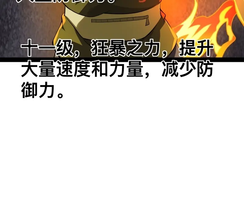 《我在末世有座黄金宫》第165话 163 挡我的全部都要死 第74页