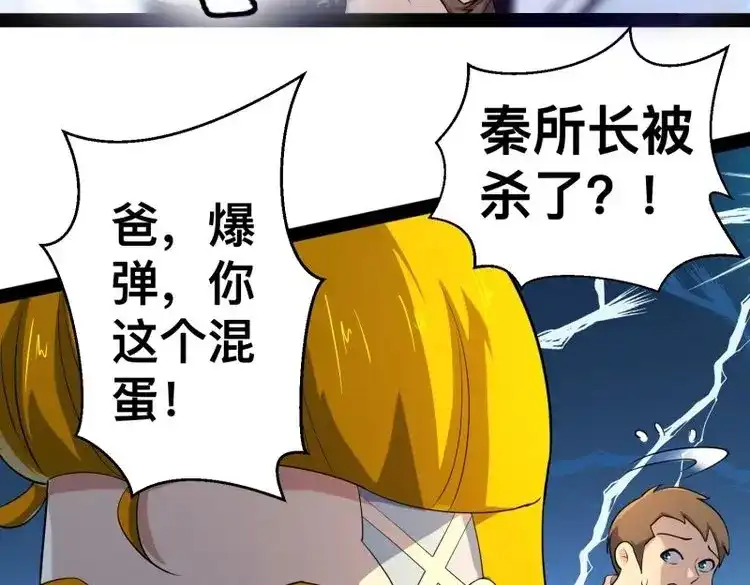 《我在末世有座黄金宫》第165话 163 挡我的全部都要死 第12页