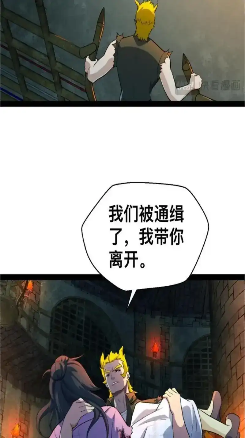 《我在末世有座黄金宫》第165话 163 挡我的全部都要死 第27页