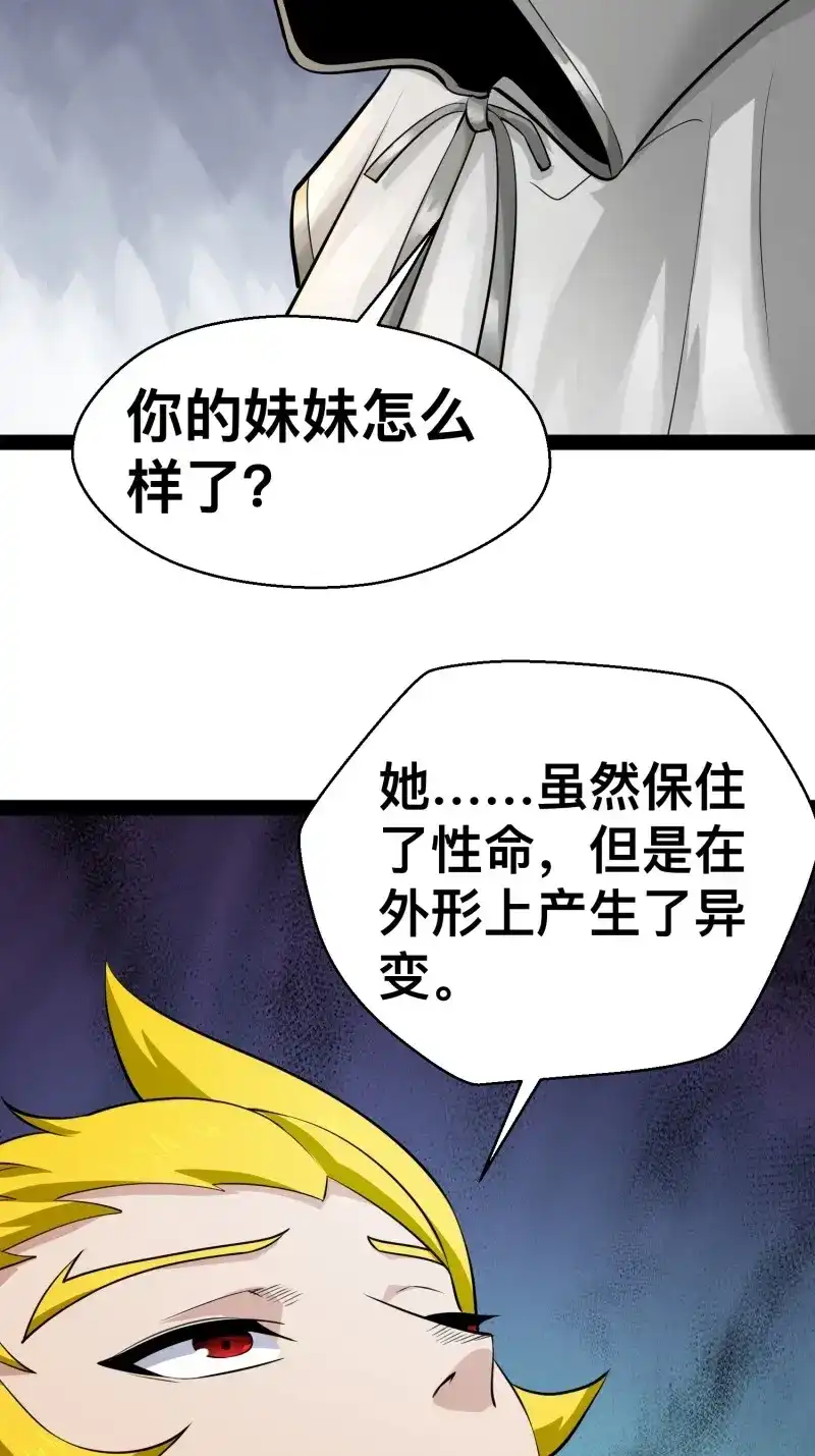 《我在末世有座黄金宫》第165话 163 挡我的全部都要死 第49页