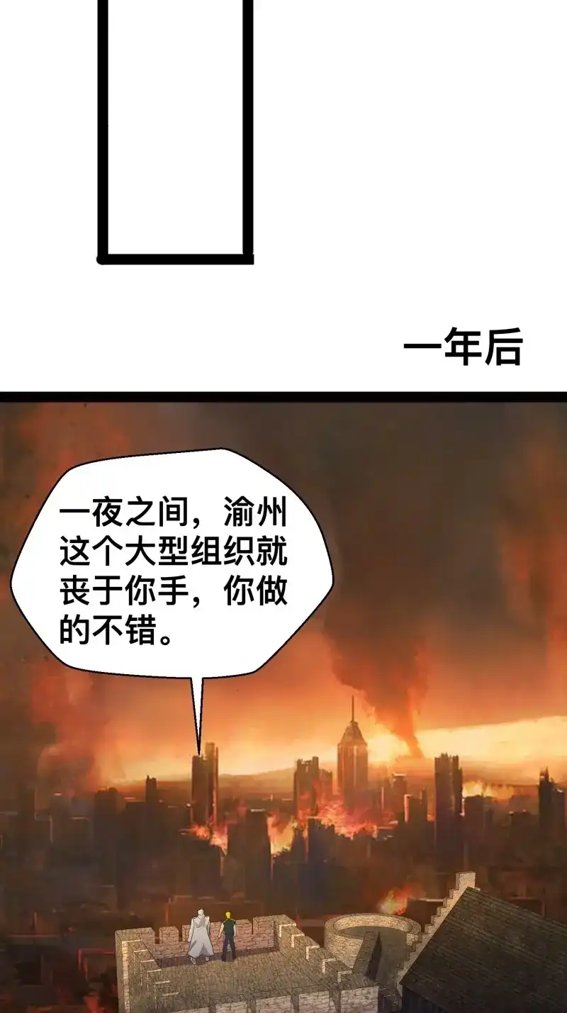 《我在末世有座黄金宫》第165话 163 挡我的全部都要死 第42页