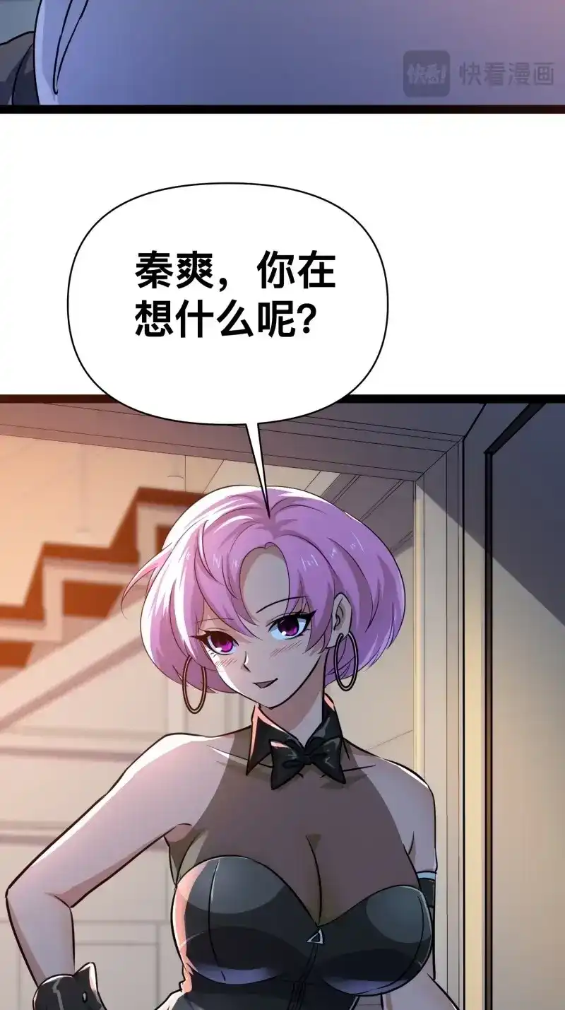 《我在末世有座黄金宫》第166话 164 背叛者就给我去死吧！ 第51页
