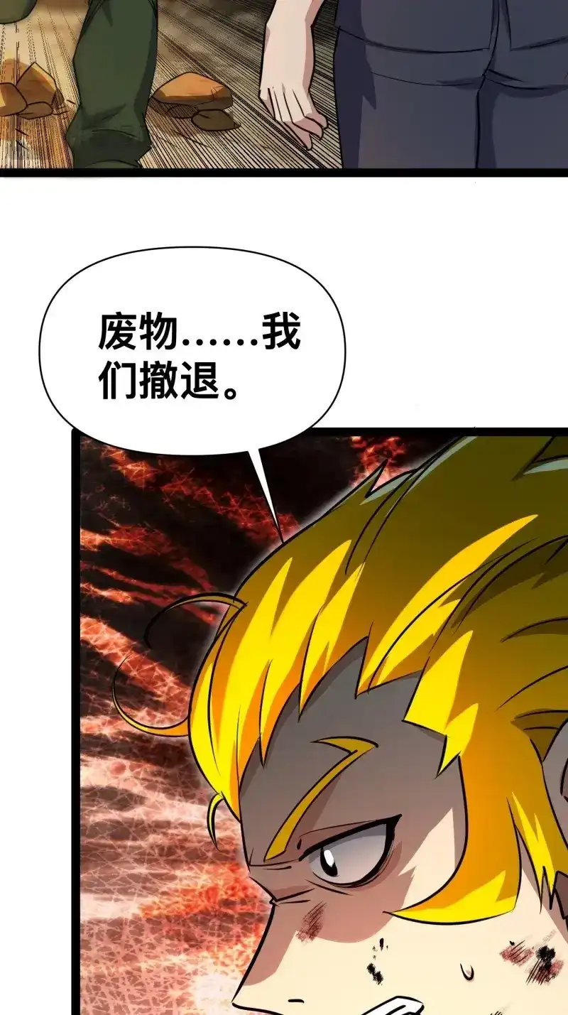 《我在末世有座黄金宫》第166话 164 背叛者就给我去死吧！ 第29页