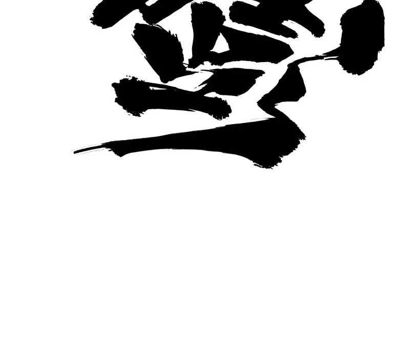 《我在末世有座黄金宫》第166话 164 背叛者就给我去死吧！ 第16页