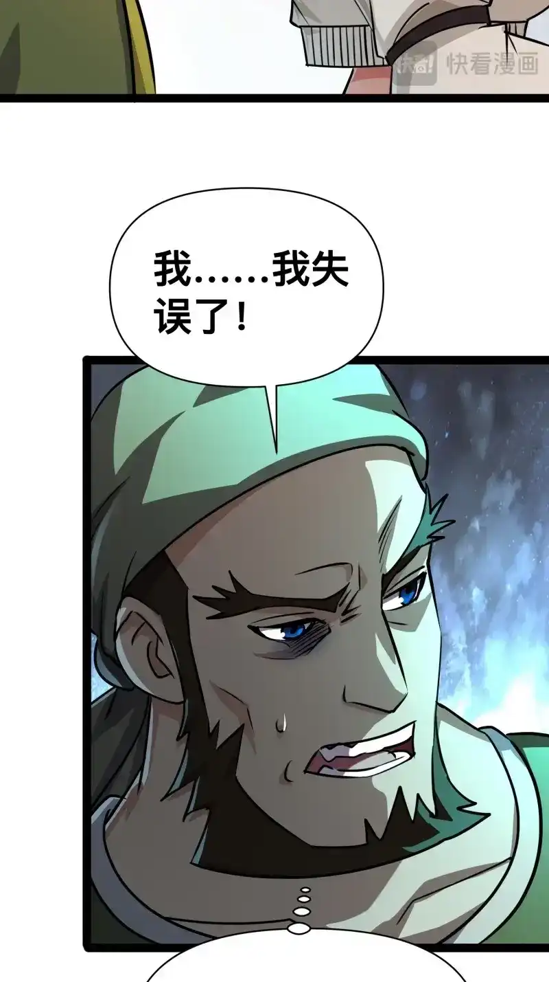 《我在末世有座黄金宫》第166话 164 背叛者就给我去死吧！ 第22页