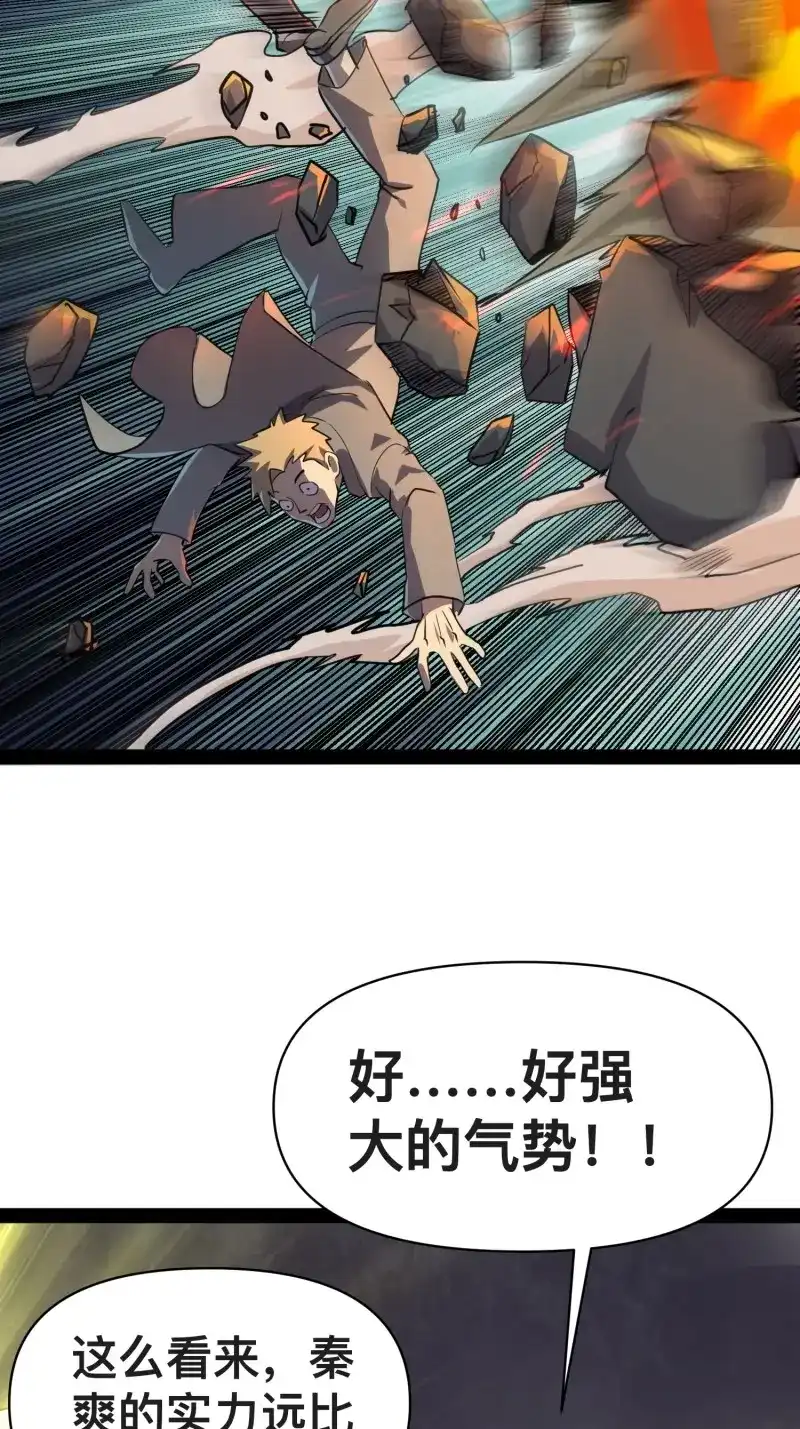 《我在末世有座黄金宫》第166话 164 背叛者就给我去死吧！ 第4页