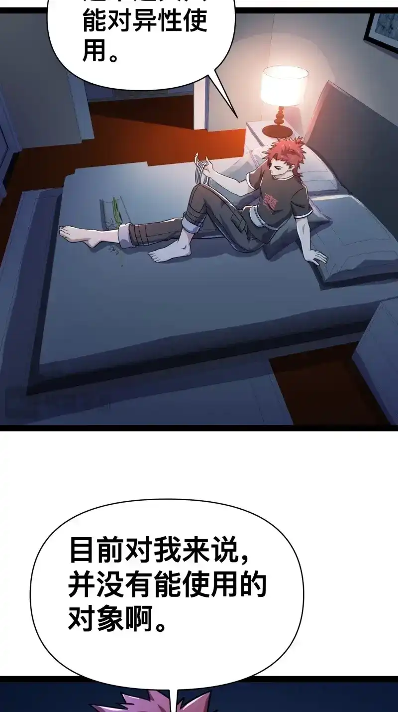 《我在末世有座黄金宫》第166话 164 背叛者就给我去死吧！ 第44页