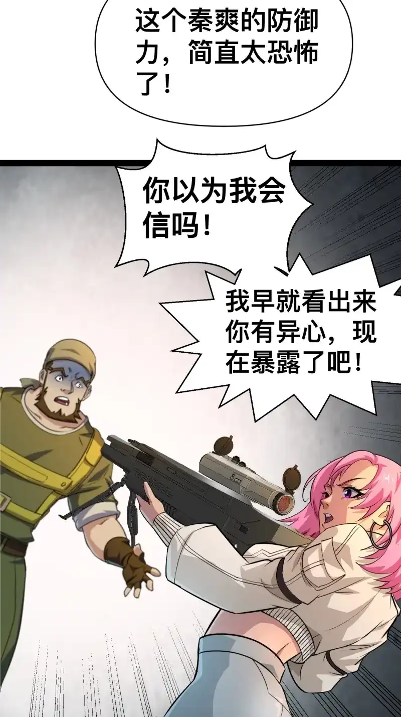 《我在末世有座黄金宫》第166话 164 背叛者就给我去死吧！ 第23页