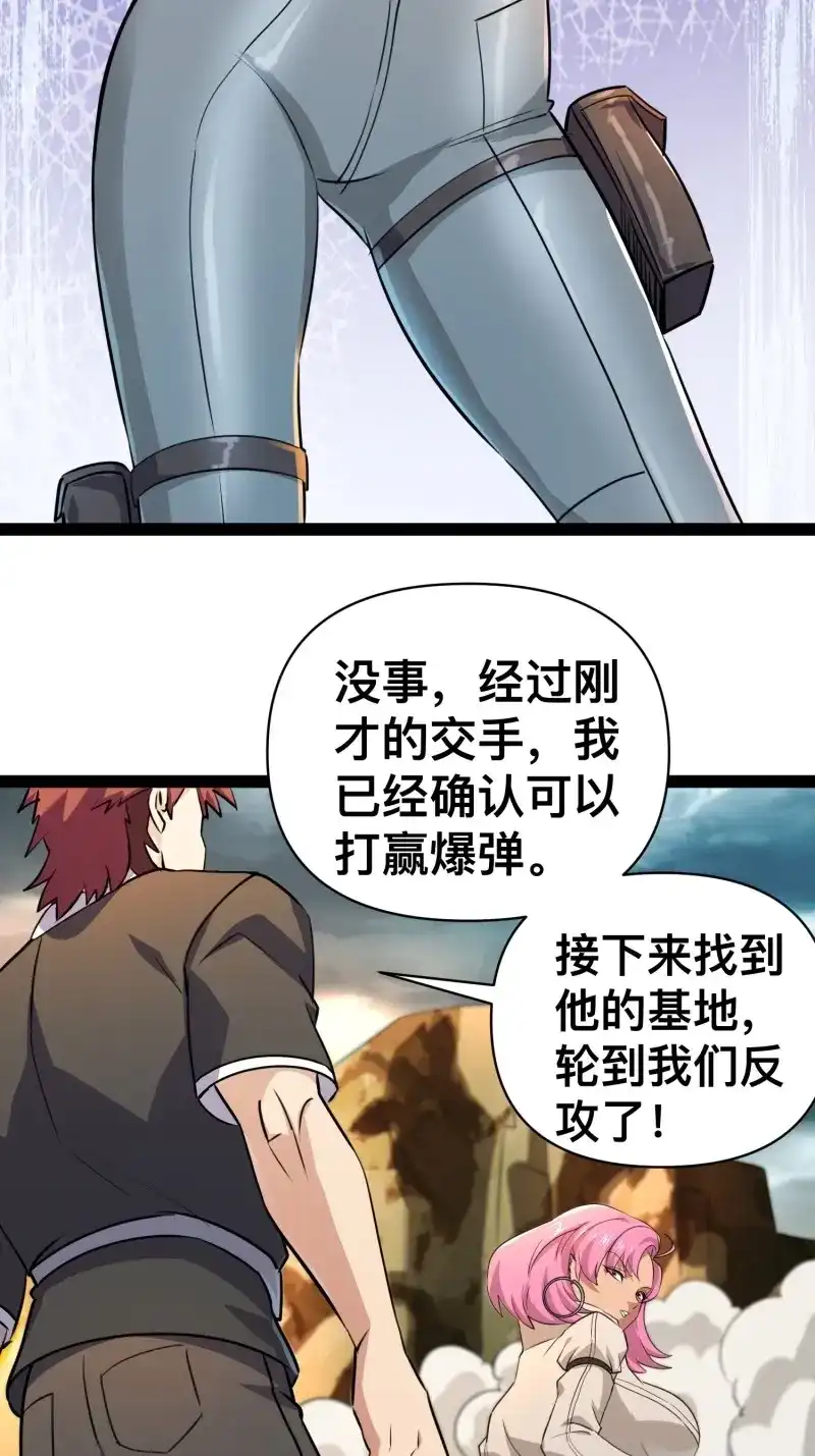 《我在末世有座黄金宫》第166话 164 背叛者就给我去死吧！ 第39页