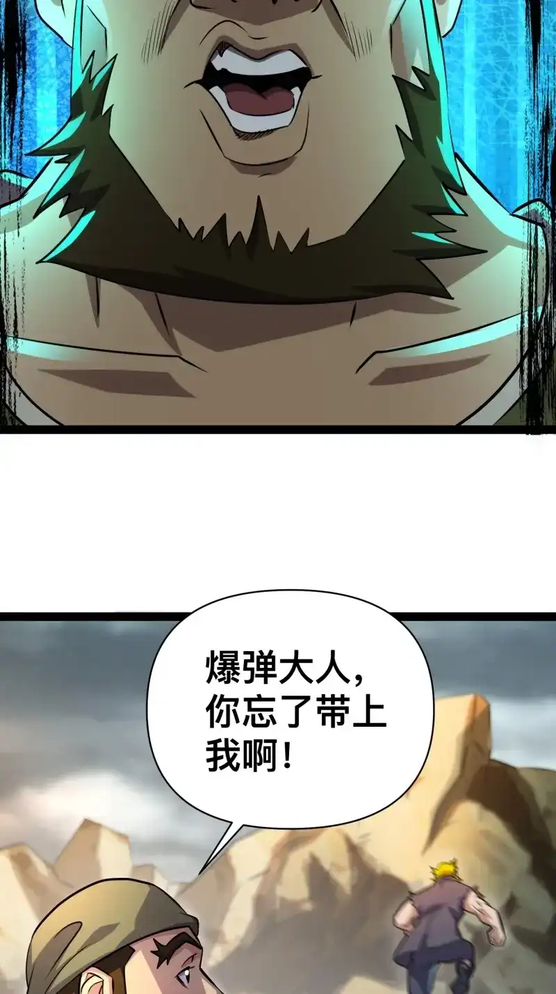 《我在末世有座黄金宫》第166话 164 背叛者就给我去死吧！ 第31页