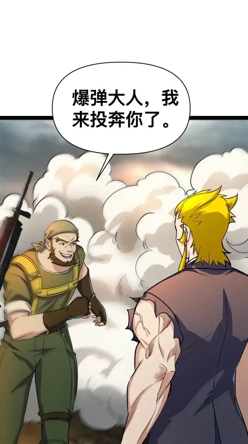 《我在末世有座黄金宫》第166话 164 背叛者就给我去死吧！ 第28页
