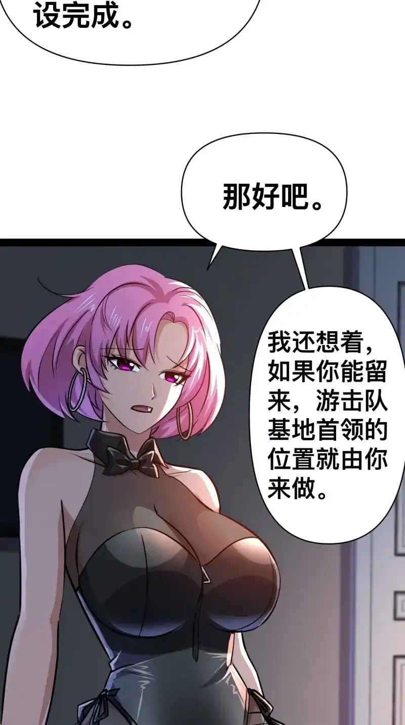 《我在末世有座黄金宫》第167话 165 联手 第5页