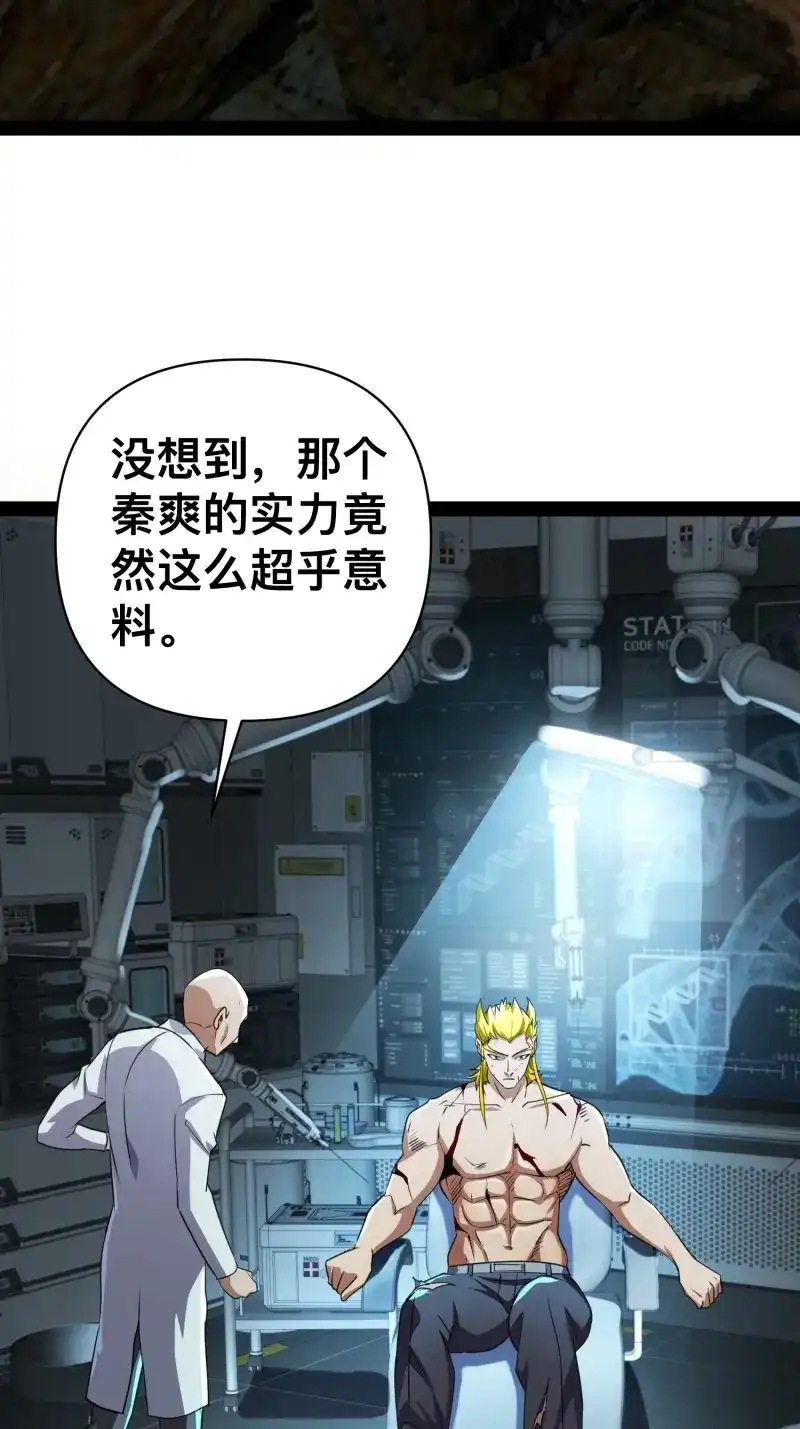 《我在末世有座黄金宫》第167话 165 联手 第11页