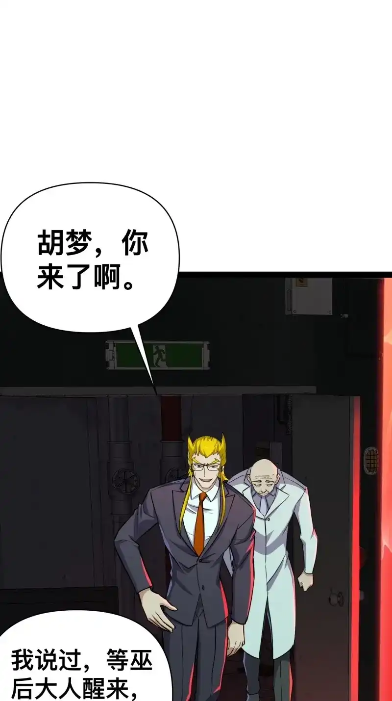《我在末世有座黄金宫》第167话 165 联手 第27页